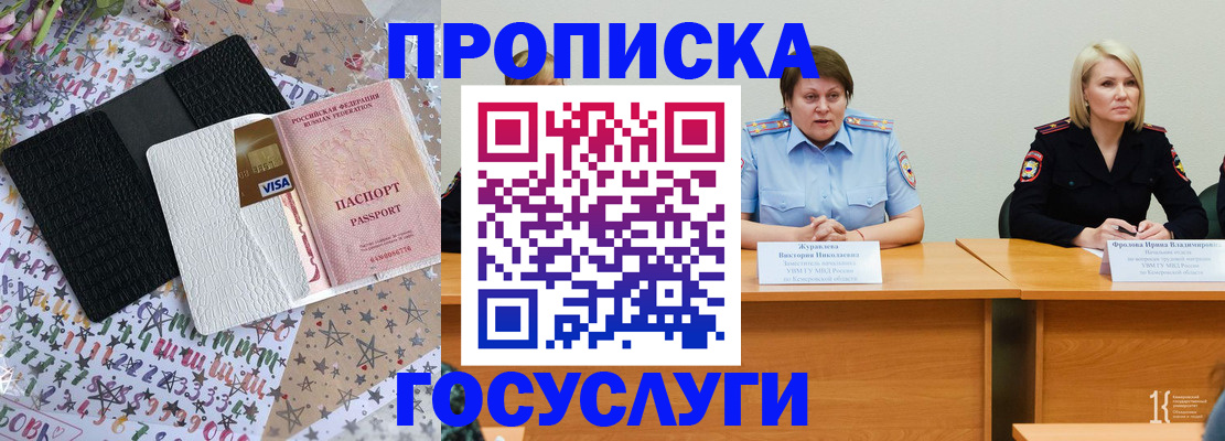 прописка 2025 в Бугульме